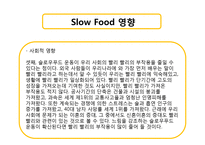Slow Food 에 대해서-12