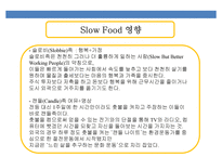 Slow Food 에 대해서-13