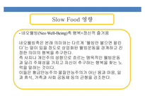 Slow Food 에 대해서-14
