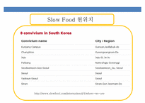 Slow Food 에 대해서-15