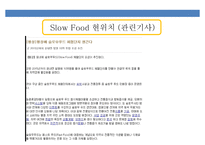 Slow Food 에 대해서-16