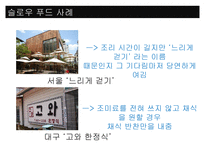 Slow Food 에 대해서-18