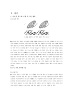 슬로우 푸드와 로컬 푸드-3