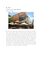 슬로우 푸드와 로컬 푸드-4