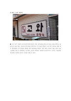 슬로우 푸드와 로컬 푸드-5