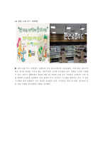 슬로우 푸드와 로컬 푸드-7