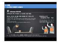 선진강국 독일신뢰와 이해 중심의 고용관계론-15
