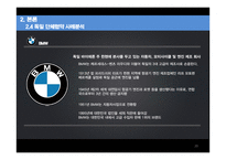 선진강국 독일신뢰와 이해 중심의 고용관계론-20