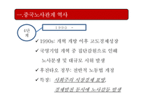 중국노사관계 레포트-9