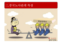 중국노사관계 레포트-10