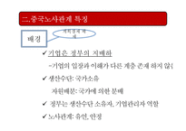 중국노사관계 레포트-13