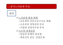 중국노사관계 레포트-15