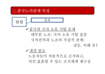 중국노사관계 레포트-18