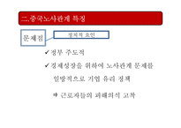 중국노사관계 레포트-19