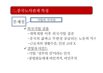 중국노사관계 레포트-20