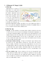 사물인터넷(IoT)의 등장과 우리의 미래-3