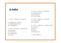 이마트트레이더스 기업전략과 마케팅 SWOT,STP,4P전략분석및 이마트트레이더스 향후전략제시 PPT-3