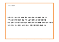 이마트트레이더스 기업전략과 마케팅 SWOT,STP,4P전략분석및 이마트트레이더스 향후전략제시 PPT-18