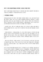 영아기 사회성 발달(애착발달과 분리불안, 신뢰감과 자율감 형성)-1
