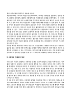 영아기 사회성 발달(애착발달과 분리불안, 신뢰감과 자율감 형성)-2