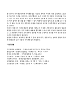 아동기 정서발달(정서변화)-2