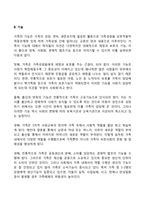 가족의 개념과 기능-2