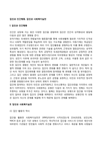 집단과 인간행동, 집단발달단계와 사회복지사의 역할-2