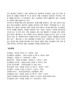 집단과 인간행동, 집단발달단계와 사회복지사의 역할-4