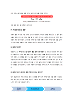웹툰의 유통과정 분석 및 방향성 제시-10