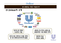 유니레버 글로벌 마케팅전략-4