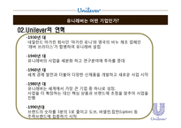 유니레버 글로벌 마케팅전략-5