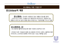 유니레버 글로벌 마케팅전략-6