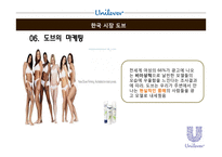 유니레버 글로벌 마케팅전략-20