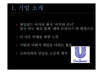 유니레버 CSR 마케팅 성공사례-3
