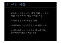 유니레버 CSR 마케팅 성공사례-6