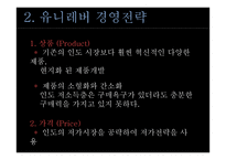유니레버 CSR 마케팅 성공사례-8