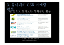 유니레버 CSR 마케팅 성공사례-13