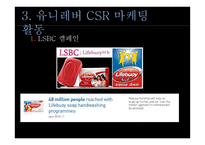 유니레버 CSR 마케팅 성공사례-14