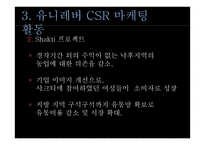유니레버 CSR 마케팅 성공사례-19