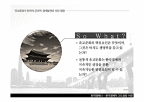 대한민국의 경제발전-7
