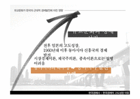 대한민국의 경제발전-14