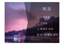 중국의 풍속과 생활 문화-2