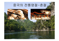 중국의 풍속과 생활 문화-6