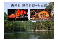 중국의 풍속과 생활 문화-8