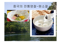 중국의 풍속과 생활 문화-9