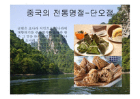 중국의 풍속과 생활 문화-11