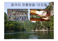 중국의 풍속과 생활 문화-12