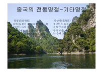 중국의 풍속과 생활 문화-14
