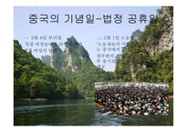 중국의 풍속과 생활 문화-16