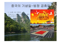 중국의 풍속과 생활 문화-17
